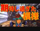 【初見】嫁大好き厨二病の私がMHXXをやる!【実況】part12