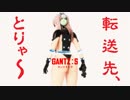【ドラマチックMMD】 GANTZ:S ガンツ:そに子