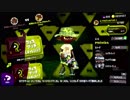 【スプラトゥーン２】フェスに潜ってみる実況【単発】