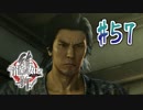 【実況】トロコンまでドハマりした『龍が如く維新』 part57