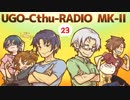 ひまつぶし卓 うごクトゥラヂオマークⅡ！ 23