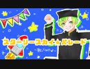 【-2キー】スターリースカイ☆パレード【歌ってみた】／しゃおすけ