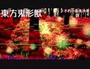【東方】不朽の曼珠沙華をアレンジしてみた【Domino】