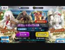 ＦＧＯユガ・クシェートラピックアップガチャ　呼符１０枚＋４０連回してみた