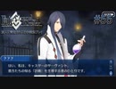 #55【FGO】四章、友人に脅迫されにわか実況プレイ。