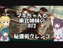 [MTGA]マキちゃんと東北姉妹のBO3 秘儀術クレンコ