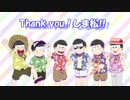 『しま松』を振り返る　＃55【エンド】