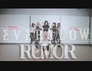 EVERGLOW - Rumor【Cover】