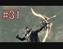 Bloodborne 最高難易度7周目 本編＆DLC全ボス撃破 全ED制覇 実況プレイ #31