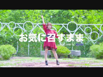 【水晶】 お気に召すまま 踊ってみた 【ミュリ】