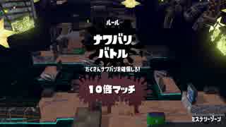 今始スプラ実況　33
