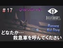 【リトルナイトメア実況】小さな悪魔と行く、悪夢からの脱出。【#17】