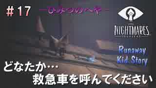 人気の リトルナイトメア 動画 1 994本 8 ニコニコ動画