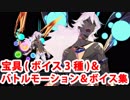 Fate/Grand Order 神たるアルジュナ 宝具（ボイス3種）＆バトルモーション＆敵専用バトルボイス集