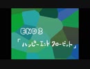 ◆実況◆ クローゼットの中からこんにちはぁ！ part.Last  《ハッピーエンドクローゼット》