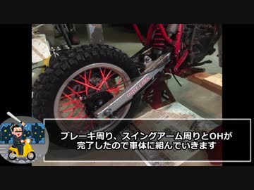 【おっさんのバイクレストア】クタクタのリヤ周りをオーバーホールしていくよ【CRM50レストア#6】