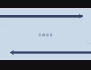 全線通過