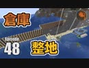 #48【マインクラフト】巨大倉庫計画 整地＆レイアウト設計 CBW アンディマイクラ (Minecraft JE 1.14.2)