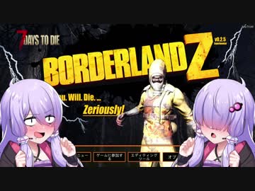 【7DTD】トリガーハッピーゆかりのゾンビサバイバル【VOICEROID】