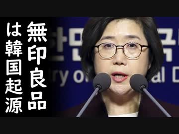 韓国で大成功だった無印良品が韓国発パクリ企業の理不尽な難癖？耳を疑う嫌がらせに合い全韓国国民を敵に回すはめに…