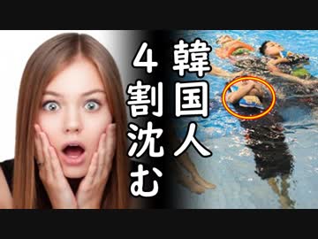 韓国でセウォル号もハンガリー遊覧船事故も全く教訓になってない事実が発覚、耳を疑う水泳教育法に全世界からツッコミ殺到！他