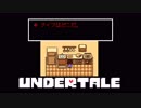 [UnderTale]ちていせかいをせんめつしていく Part.26