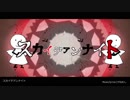 スカイデアンナイト　うたいました　【あしゃー】