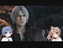 【DMC5】ささらマストダイ　Mission10_前編【さとうささら＆すずきつづみ】
