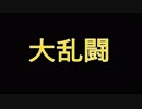 「実況」スマブラ〜最強への道〜「part1」