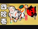 【大神☯実況＃41】猛き命と駆ける！其ノ四拾壱【絶景版/PS4】