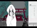 【陰陽の箱庭】夢もすがら花嵐【part2】