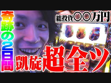 ｙｔｒが凱旋で天国と地獄を味わった結果【SEVEN'S TV #204】