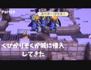 【ドラクエビルダーズ２】 Part59 くびかりぞくが城に侵入してきた 【ゆっくり実況】