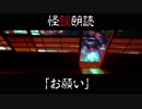 【短編怪談22】お願い【喫茶店ヴェルエンテ】