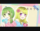 【オリジナルMV】スキキライ ｰ ギガP Arrange ｰ  歌ってみた【ひな抹茶 × 夢乃楓花】