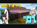 【MineCraft】なにもわからなくなった復帰勢のマイクラ part07【VOICEROID実況】