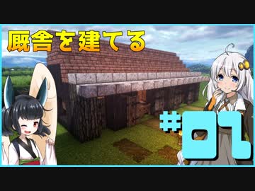 【MineCraft】なにもわからなくなった復帰勢のマイクラ part07【VOICEROID実況】