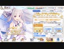 【プリコネ】Re:ゼロから始める異世界生活コラボガチャ(エミリア)