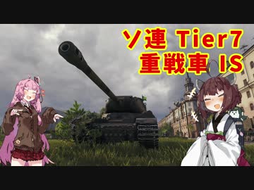 【WoT】 東北きりたんの秋田流戦車道RX Part6