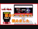 【フォートナイト】総合ゲームクラン　始めました!