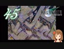 【実況】ファイナルファンタジーVII の実況をするよ✩✻ 四拾伍番魔晄炉 【PC版/インターナショナル】