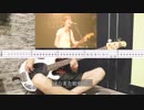 ソラニン - ROTTI - ささやかな（BASS COVER) - 淫賊王