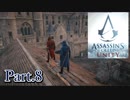 アサシンクリードユニティ実況プレイPart.8