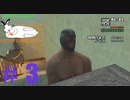 上級国民の「Grand Theft Auto: San Andreas」 #3