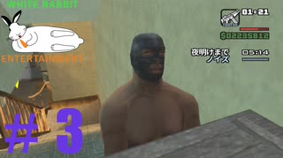 上級国民の「Grand Theft Auto: San Andreas」 #3