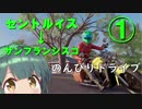 【The_Crew2】ずん子のアメリカツーリング①【VOICEROID+ゆっくり実況】