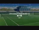 ファッショナブルにキメたくて-14