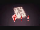 【替え歌】童貞卒業(ultra soul)/たすくこま