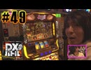 DXバトル　マコカップトーナメント＃49