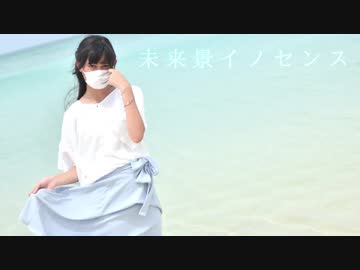 未来景イノセンス/踊ってみた【紅風くるみ】